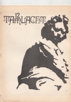 Image for Tamlacht vol 2 no 2 (whole no 12).